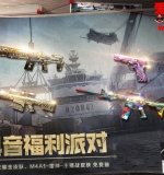 CF6月抖音福利派对 Colt-诺拉、M14EBR-金牛座、毁灭耀金皮肤、雷神-主播战皮肤