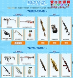 7月CFHD&CF周中活动 领12件永久