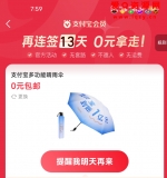 支付宝签到9/14天 免费领一把雨伞