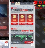 亲测6元现金秒到 逆战未来游戏领现金